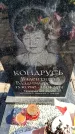 Захоронение ID 6373752