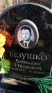 Захоронение ID 6373763