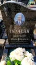 Захоронение ID 6373771