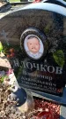 Захоронение ID 6373777