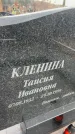 Захоронение ID 6373802