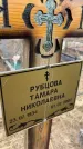 Захоронение ID 6373804