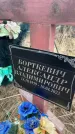 Захоронение ID 6373808