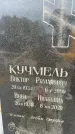Захоронение ID 6373821