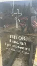 Захоронение ID 6373825