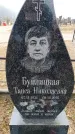 Захоронение ID 6373857