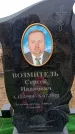 Захоронение ID 6373873