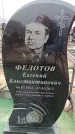 Захоронение ID 6373876
