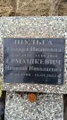 Захоронение ID 6373878