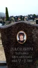 Захоронение ID 6373893