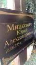 Захоронение ID 6373896