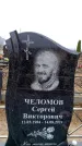 Захоронение ID 6373907