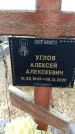 Захоронение ID 6373912