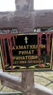 Захоронение ID 6373922