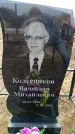 Захоронение ID 6373932