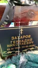Захоронение ID 6373945