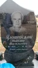 Захоронение ID 6373946