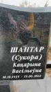 Захоронение ID 6373953