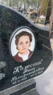 Захоронение ID 6373964