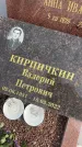 Захоронение ID 6373986