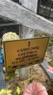 Захоронение ID 6373990