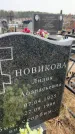 Захоронение ID 6373995