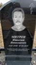 Захоронение ID 6373998