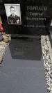Захоронение ID 6374001