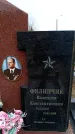 Захоронение ID 6374003