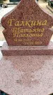 Захоронение ID 6374014