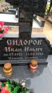 Захоронение ID 6374016