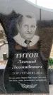 Захоронение ID 6374019