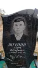 Захоронение ID 6374031