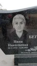 Захоронение ID 6374036