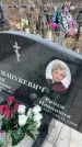 Захоронение ID 6374082