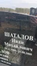 Захоронение ID 6374087