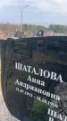 Захоронение ID 6374088