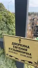 Захоронение ID 6374091
