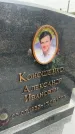 Захоронение ID 6374098