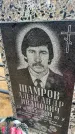 Захоронение ID 6374103