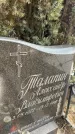 Захоронение ID 6374130