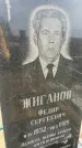 Захоронение ID 6374137