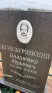 Захоронение ID 6374139