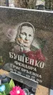 Захоронение ID 6374163