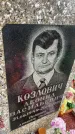 Захоронение ID 6374164