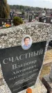 Захоронение ID 6374211