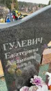 Захоронение ID 6374220