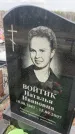 Захоронение ID 6374229