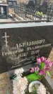 Захоронение ID 6374240