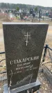 Захоронение ID 6374245